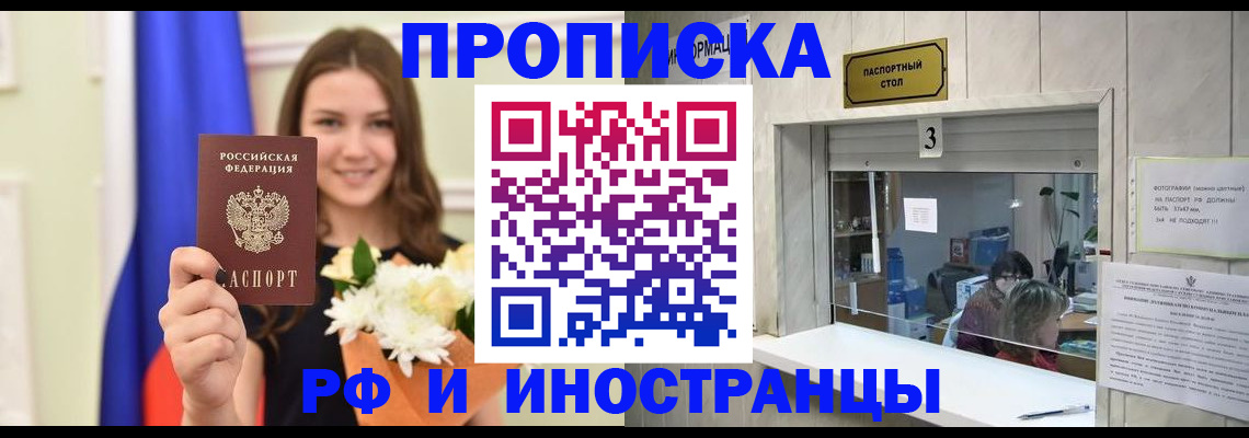 пропишу в квартире в Горно-Алтайске