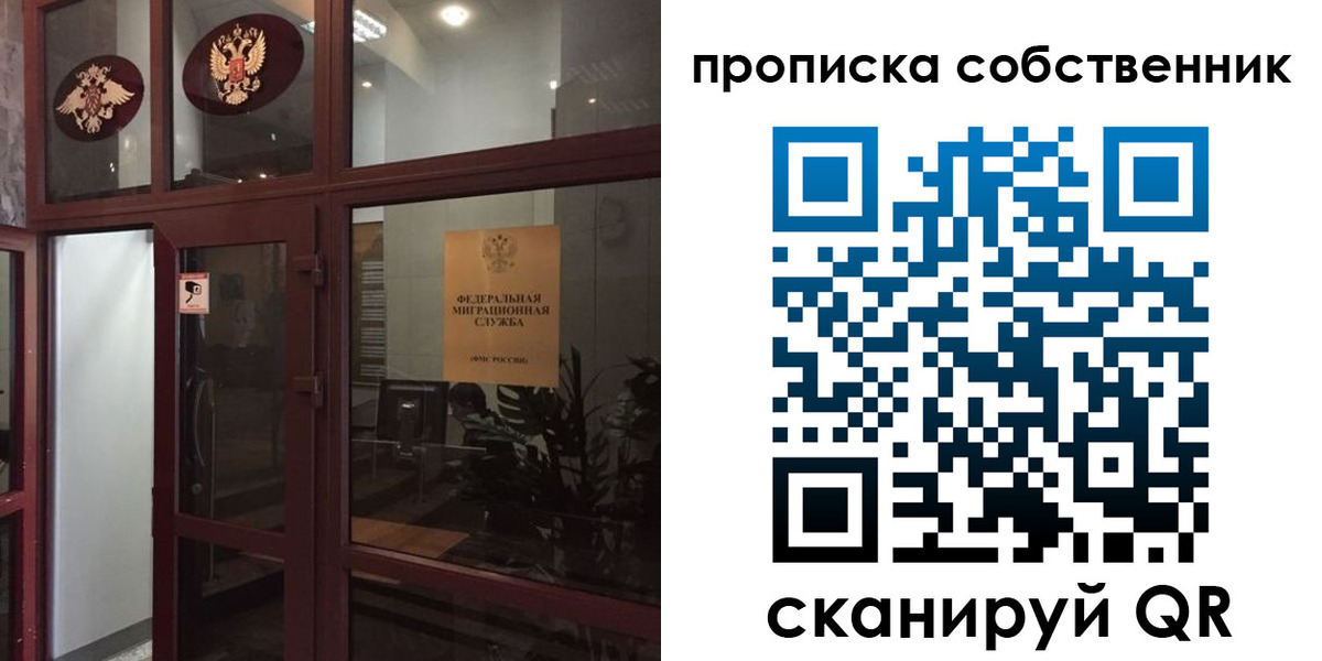 временная регистрация в квартире в Горно-Алтайске