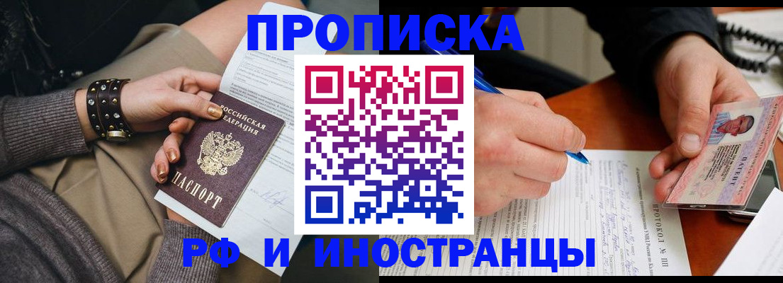 прописка гарантия в Горно-Алтайске