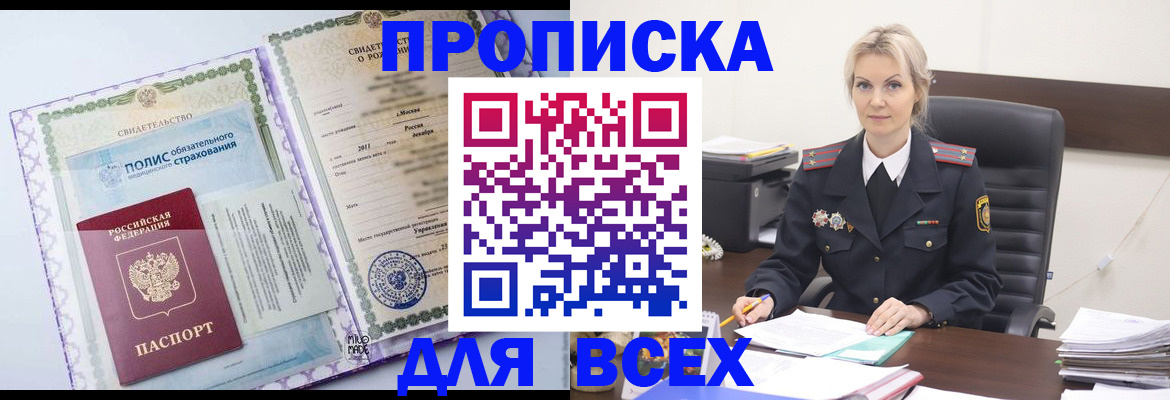 временная регистрация в квартире в Горно-Алтайске