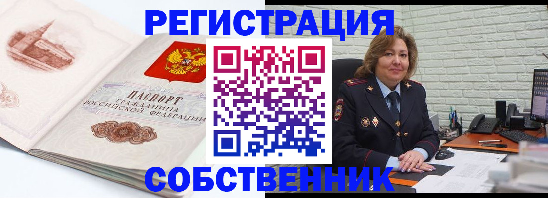 прописка штамп в Горно-Алтайске