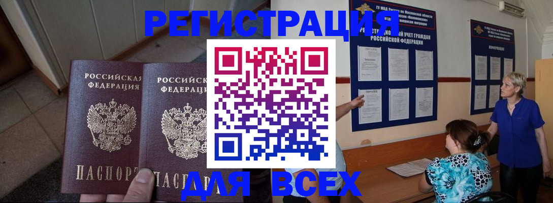 купить прописку в Горно-Алтайске