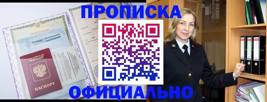 временная регистрация в Горно-Алтайске