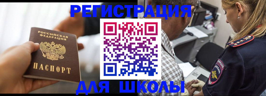 временная регистрация купить в Горно-Алтайске