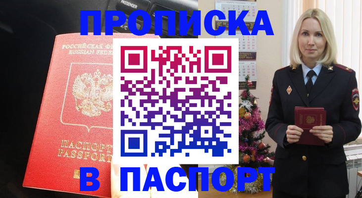 временная регистрация надежно в Горно-Алтайске