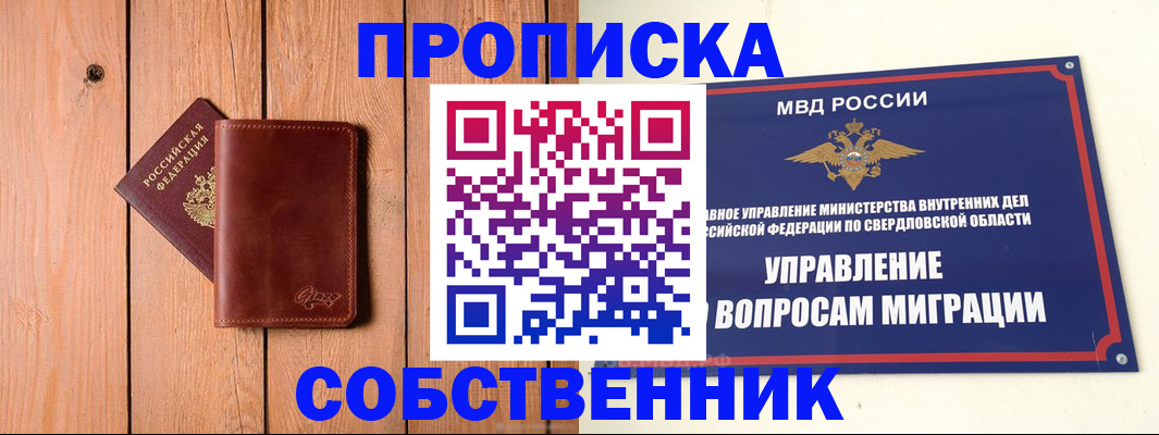 прописка в Горно-Алтайске