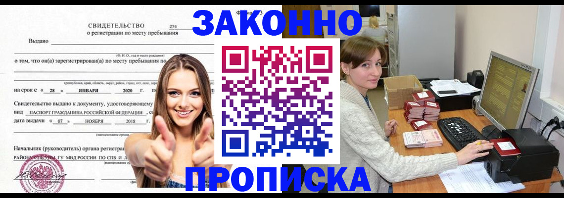 временная регистрация для школы в Горно-Алтайске